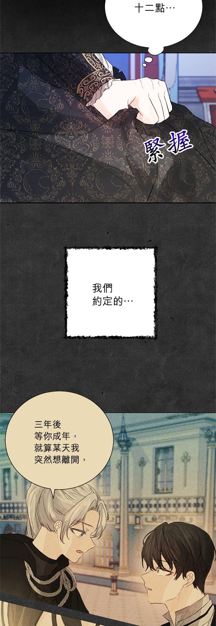 50话【最终话】-离不开公爵家的理由-Joo ahri,samo（第3张）