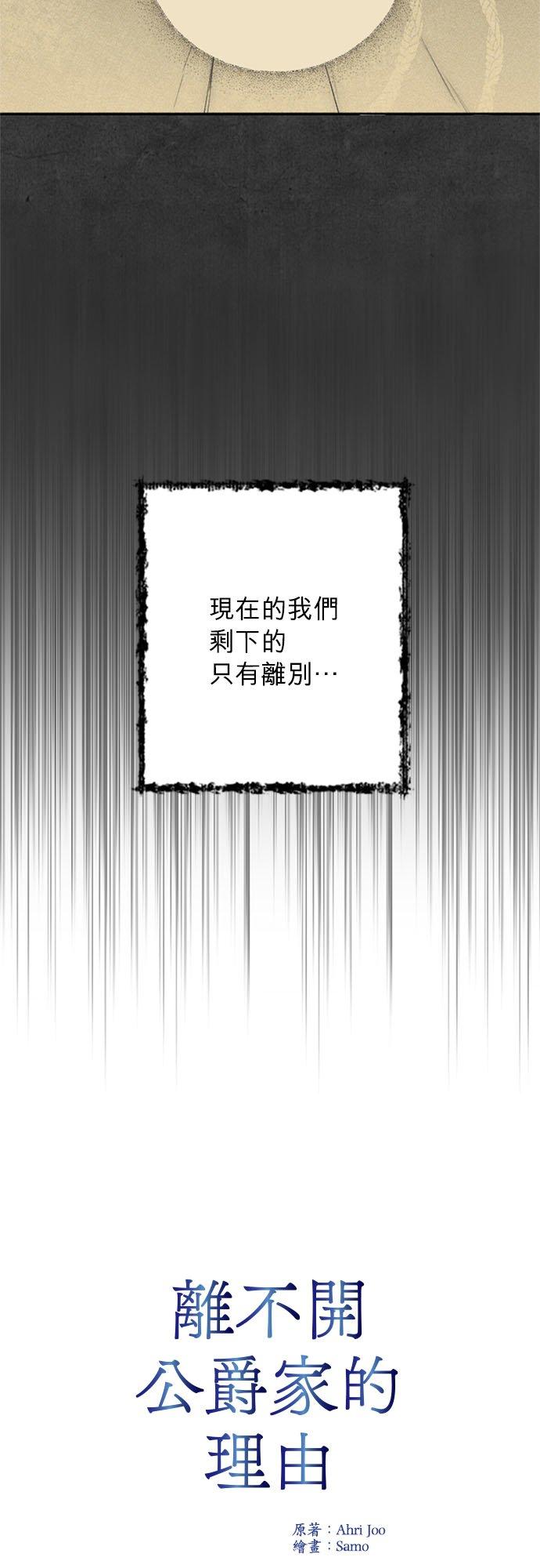 50话【最终话】-离不开公爵家的理由-Joo ahri,samo（第5张）