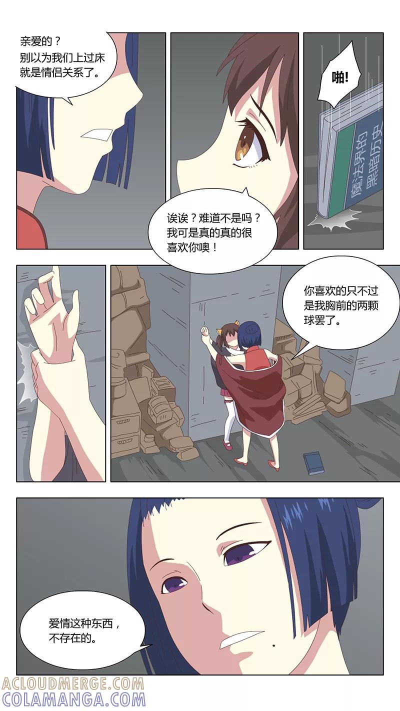第36话真相1-魔女囚笼-有妖气（第3张）