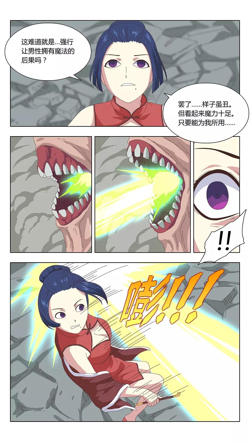 第38话真相3-魔女囚笼-有妖气（第12张）