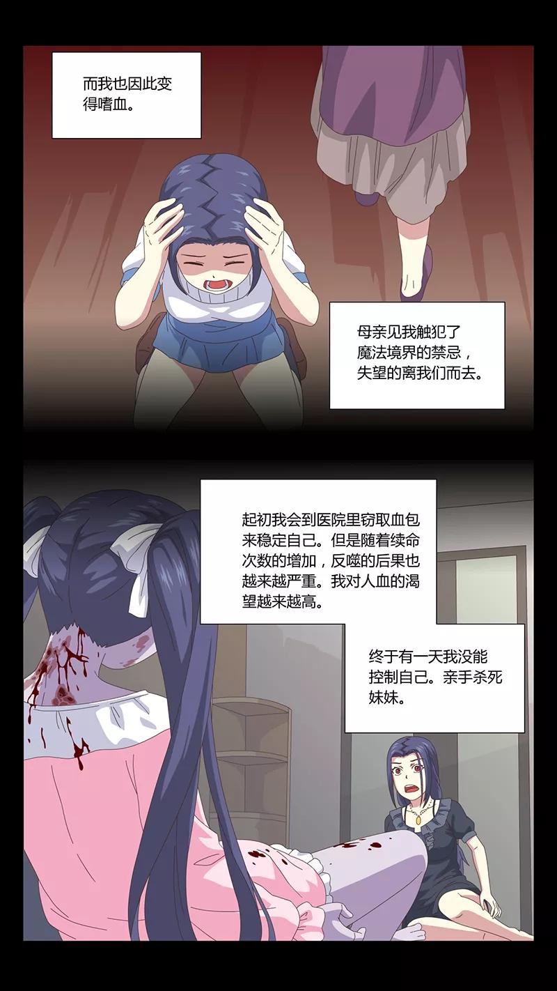 第38话真相3-魔女囚笼-有妖气（第8张）