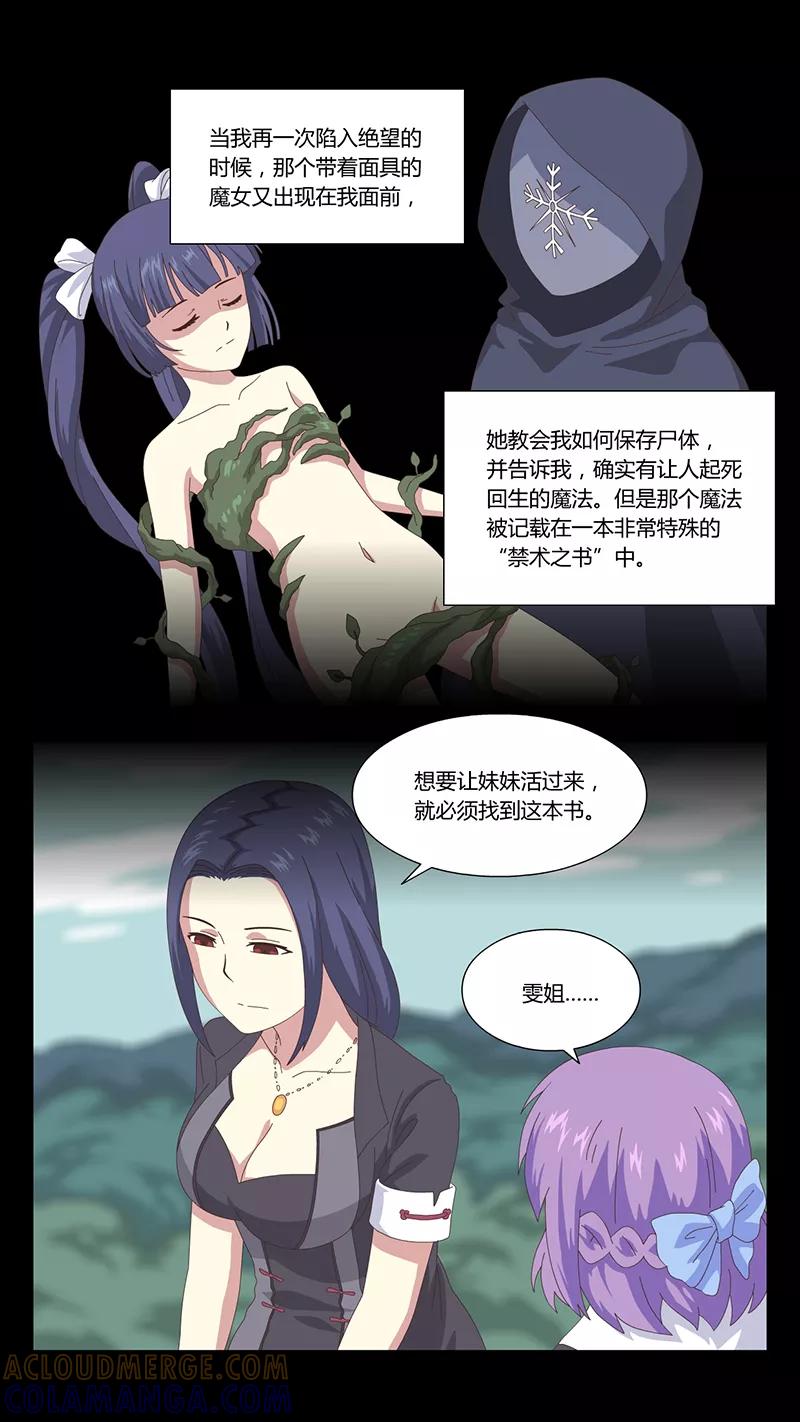 第38话真相3-魔女囚笼-有妖气（第9张）