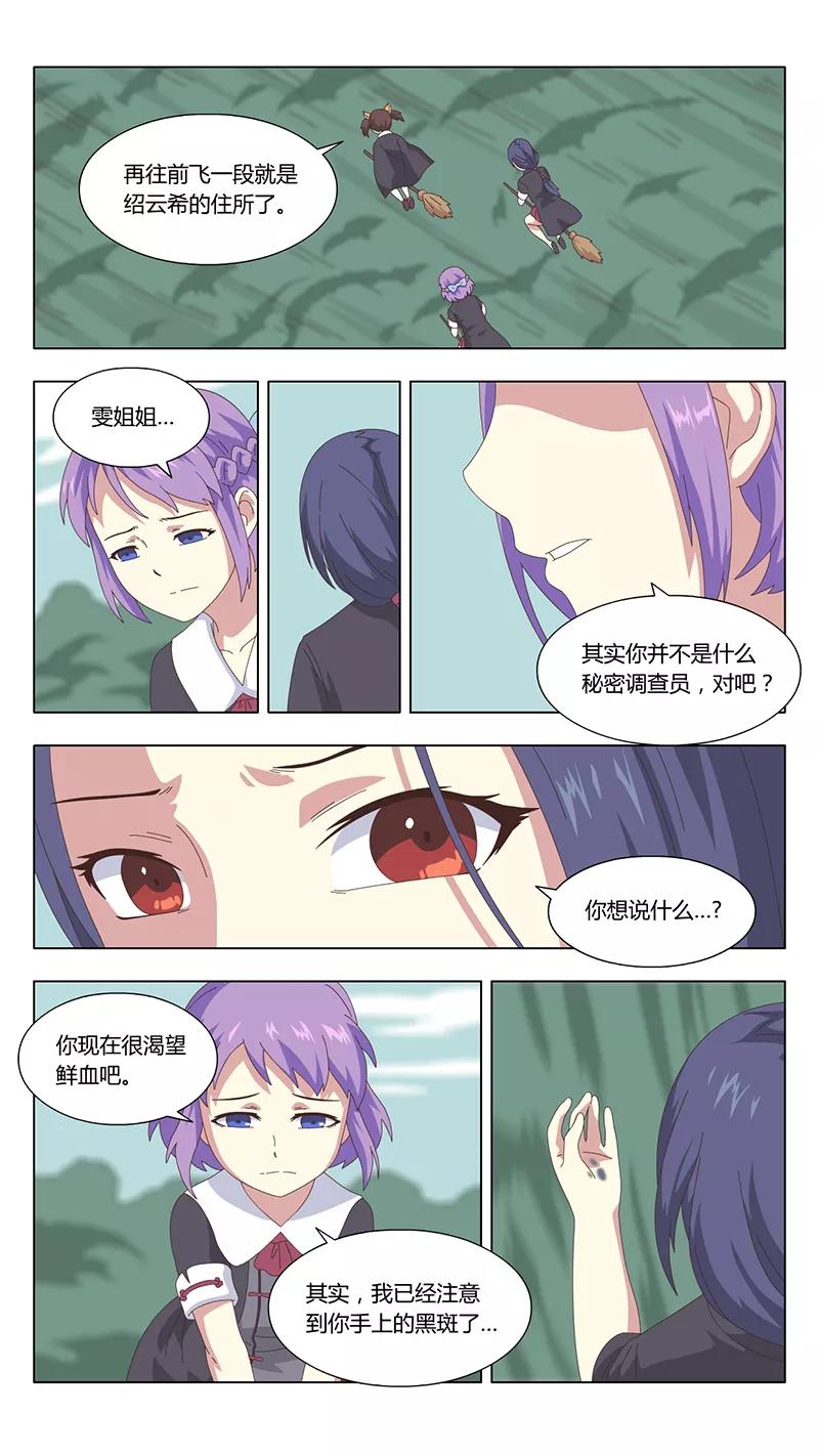 第38话真相3-魔女囚笼-有妖气（第4张）