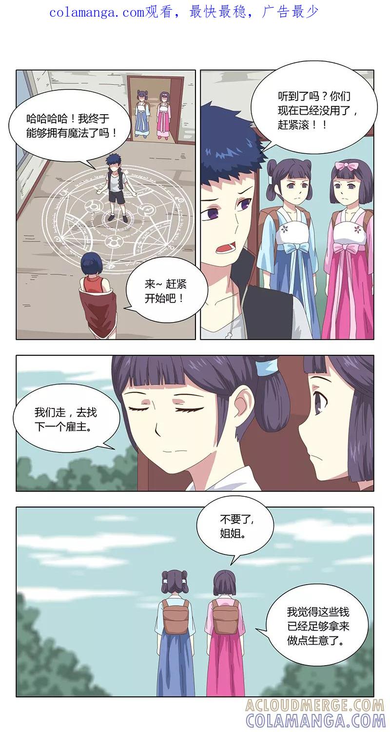 第38话真相3-魔女囚笼-有妖气（第1张）
