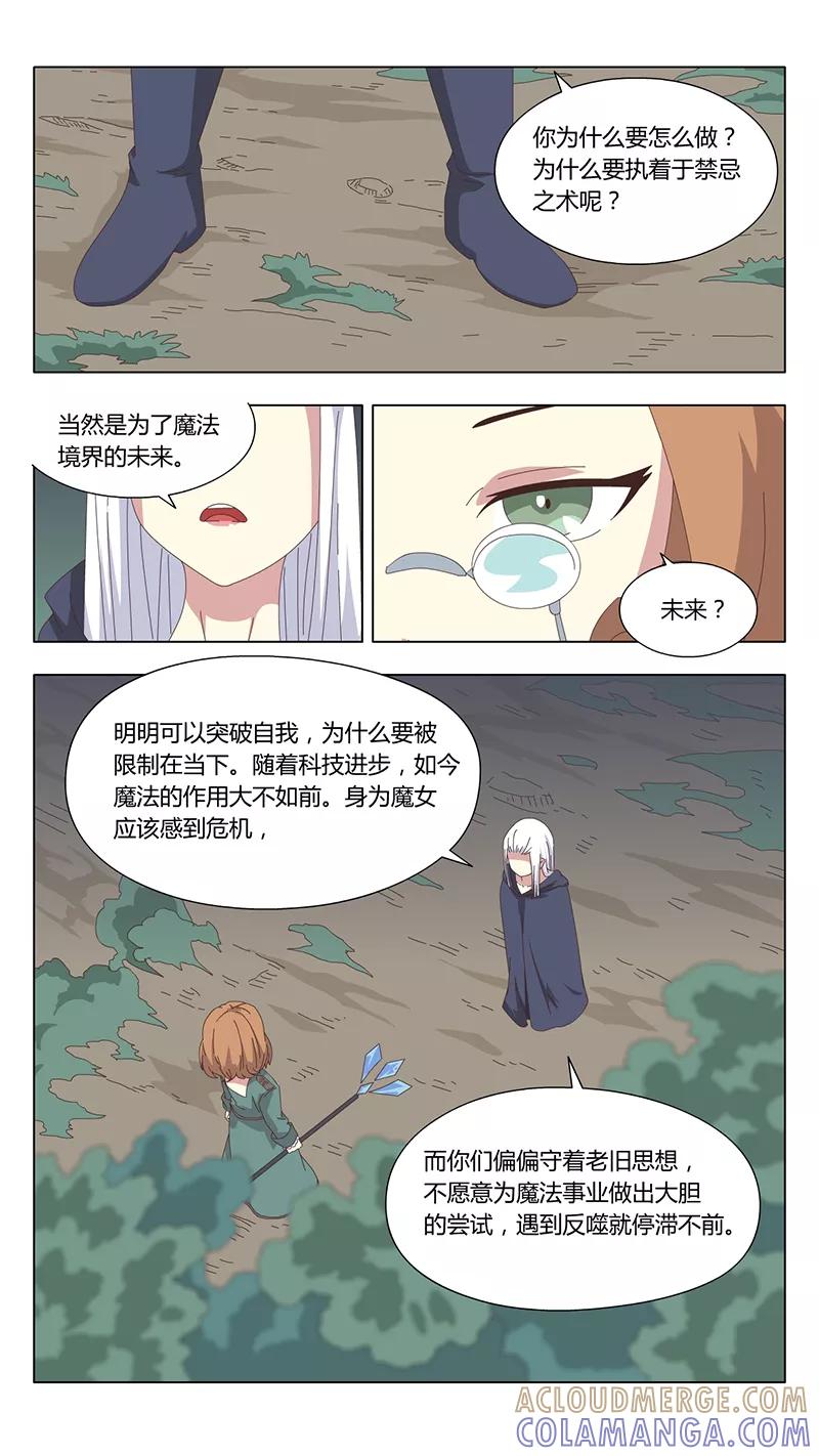 第39话真相4-魔女囚笼-有妖气（第9张）