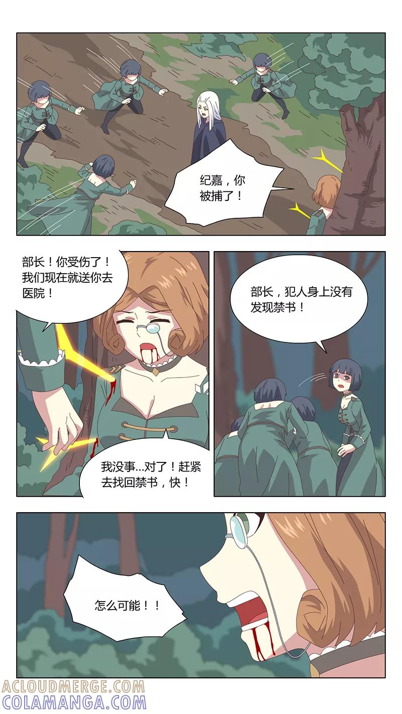 第40话真相5-魔女囚笼-有妖气（第7张）