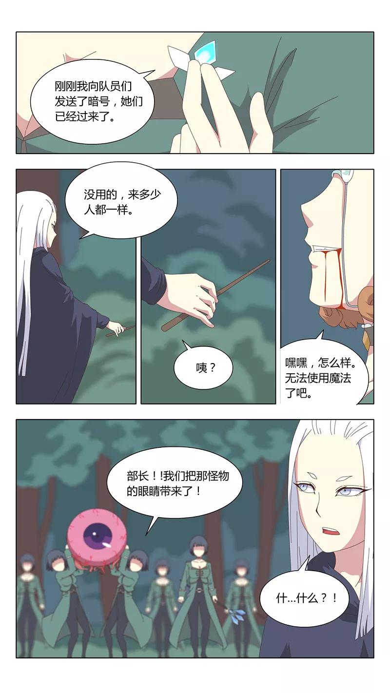 第40话真相5-魔女囚笼-有妖气（第6张）