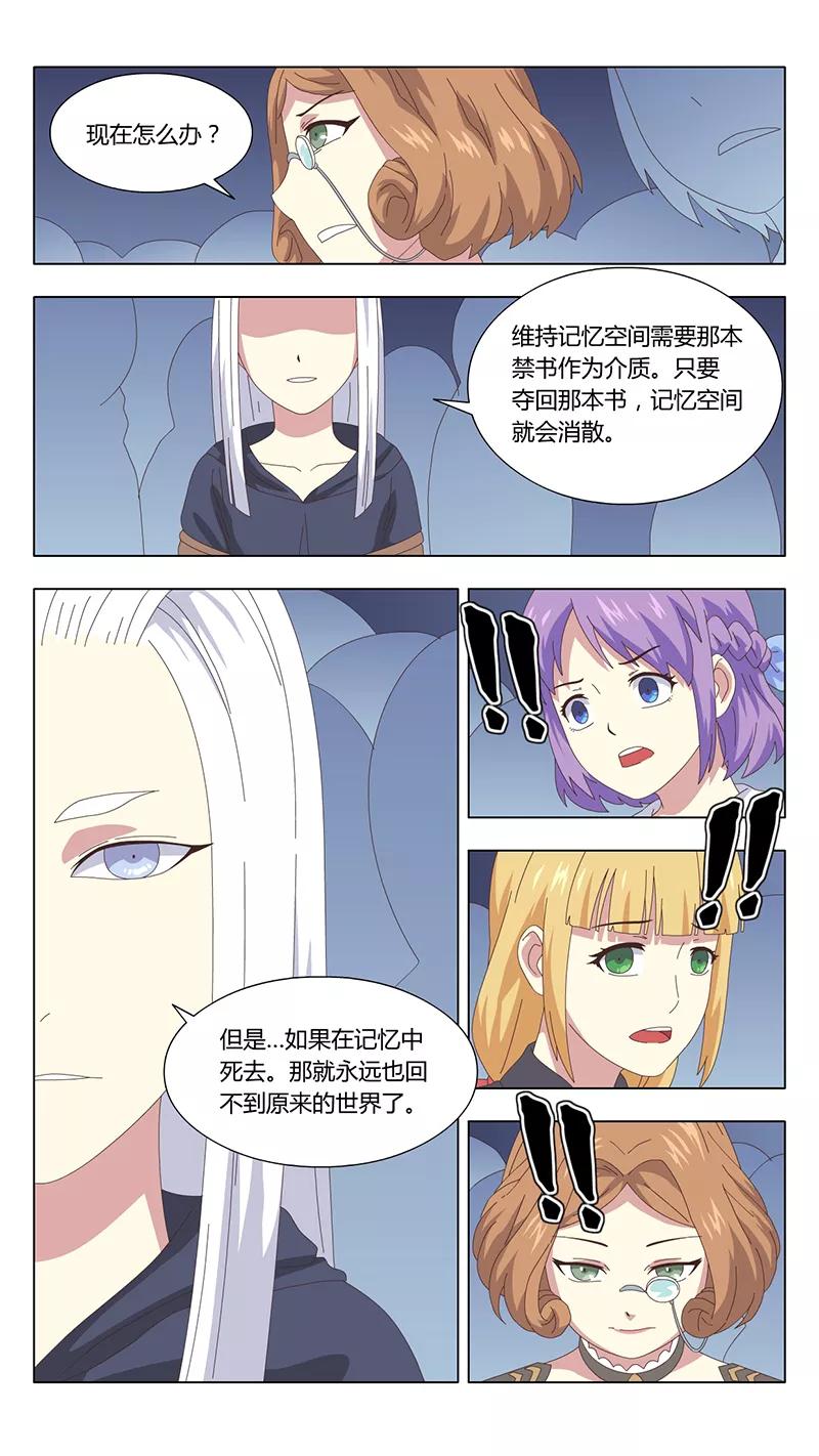 第41话真相6-魔女囚笼-有妖气（第4张）