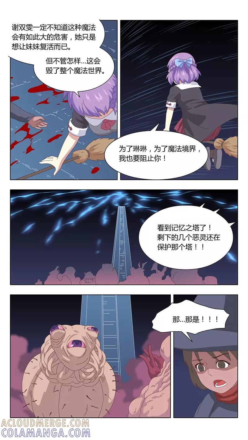 第41话真相6-魔女囚笼-有妖气（第15张）