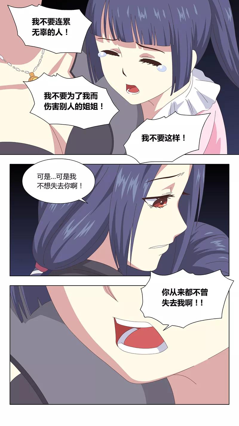 第42话最终话-魔女囚笼-有妖气（第6张）