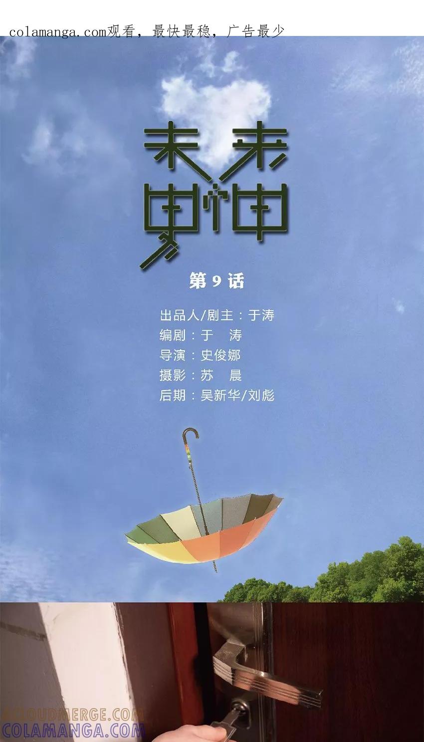 第9话我从未来拯救你-未来男神-剧能玩（第1张）