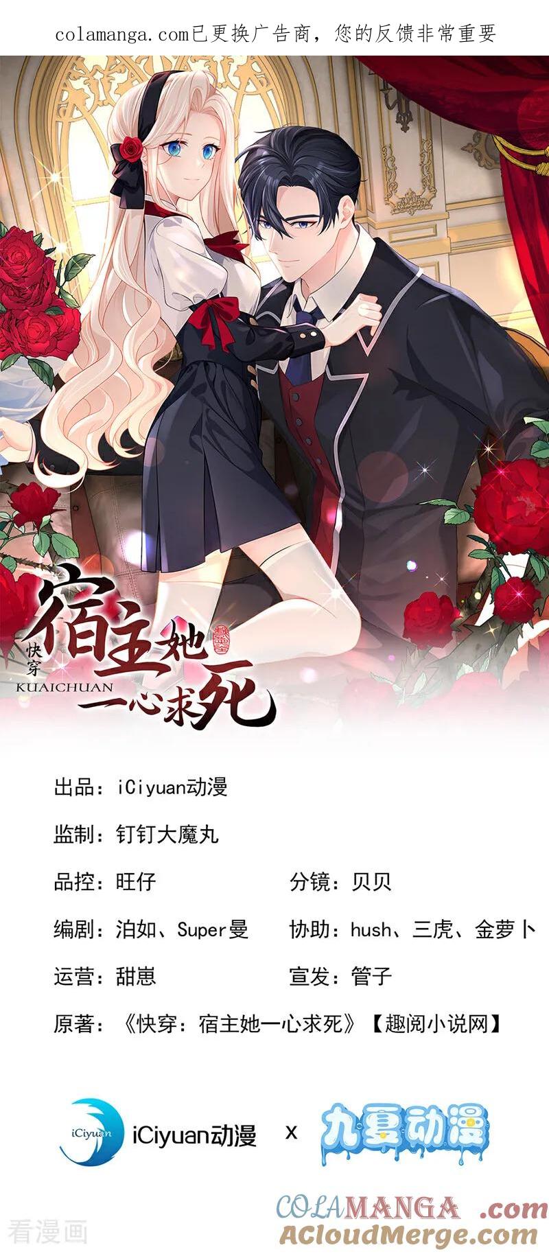 第153话走为上计！-快穿：宿主她一心求死-iCiyuan动漫（第1张）