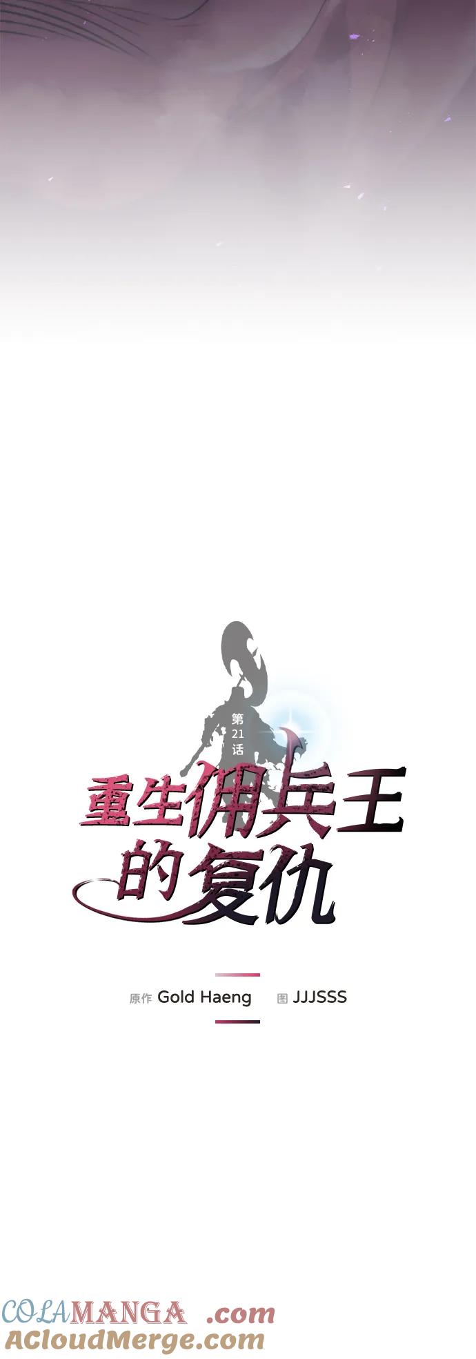 第21话-重生佣兵王的复仇-Gold Haeng,JJJSSS（第25张）