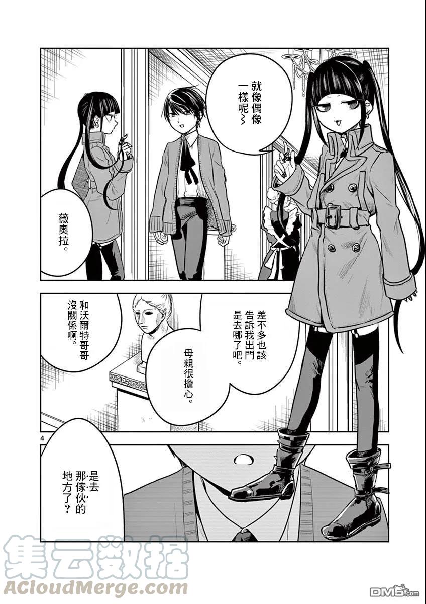 046沃尔塔-死神少爷与黑女仆-井上小春,小学馆（第3张）
