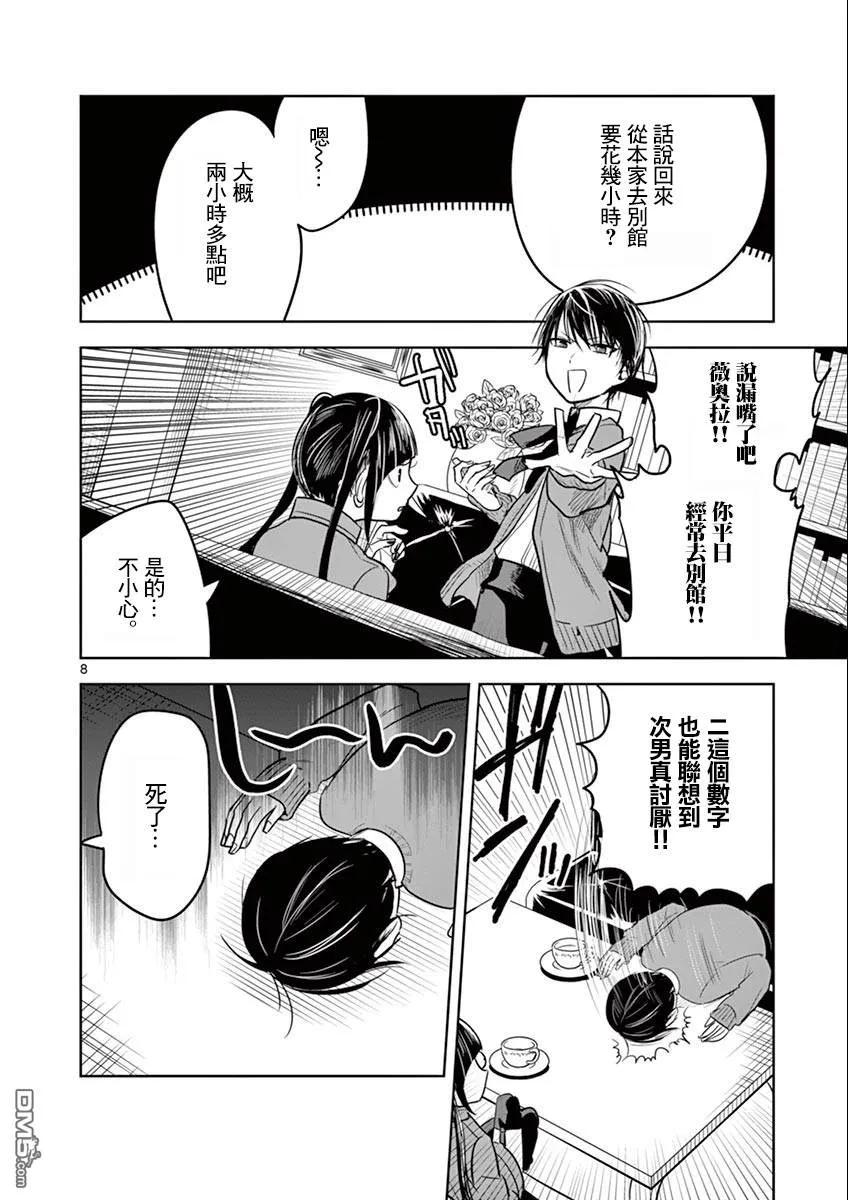 046沃尔塔-死神少爷与黑女仆-井上小春,小学馆（第6张）