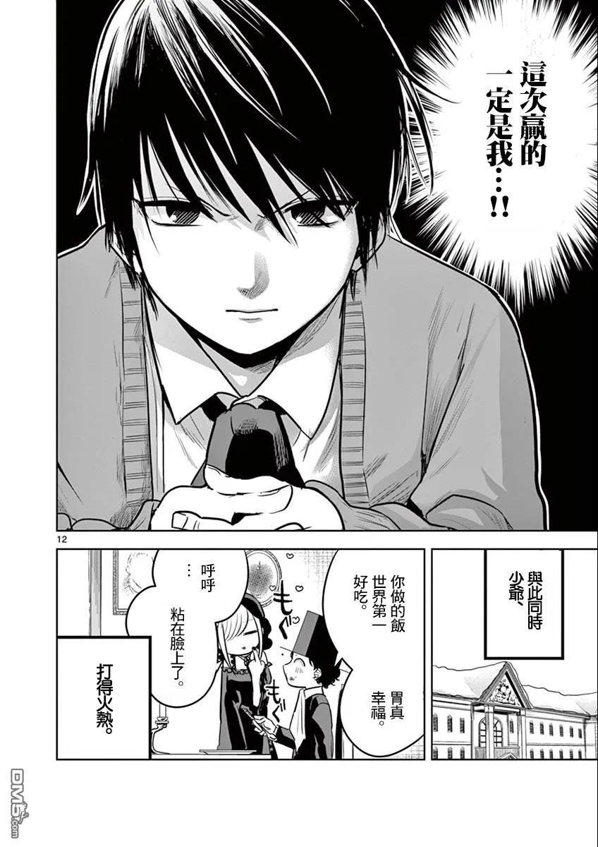 046沃尔塔-死神少爷与黑女仆-井上小春,小学馆（第8张）