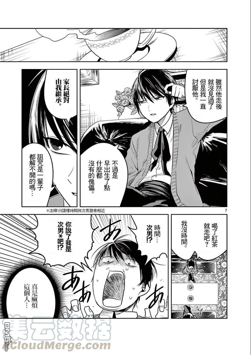 046沃尔塔-死神少爷与黑女仆-井上小春,小学馆（第5张）