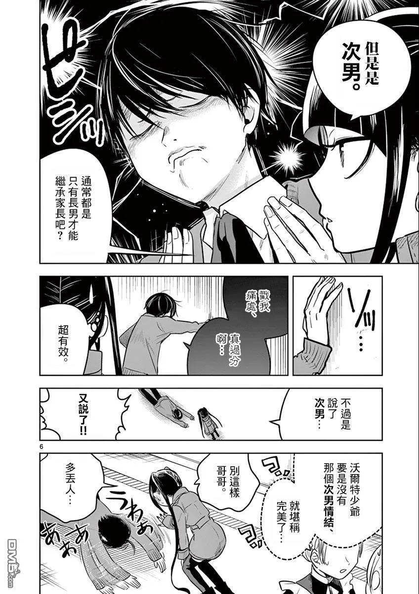 046沃尔塔-死神少爷与黑女仆-井上小春,小学馆（第4张）