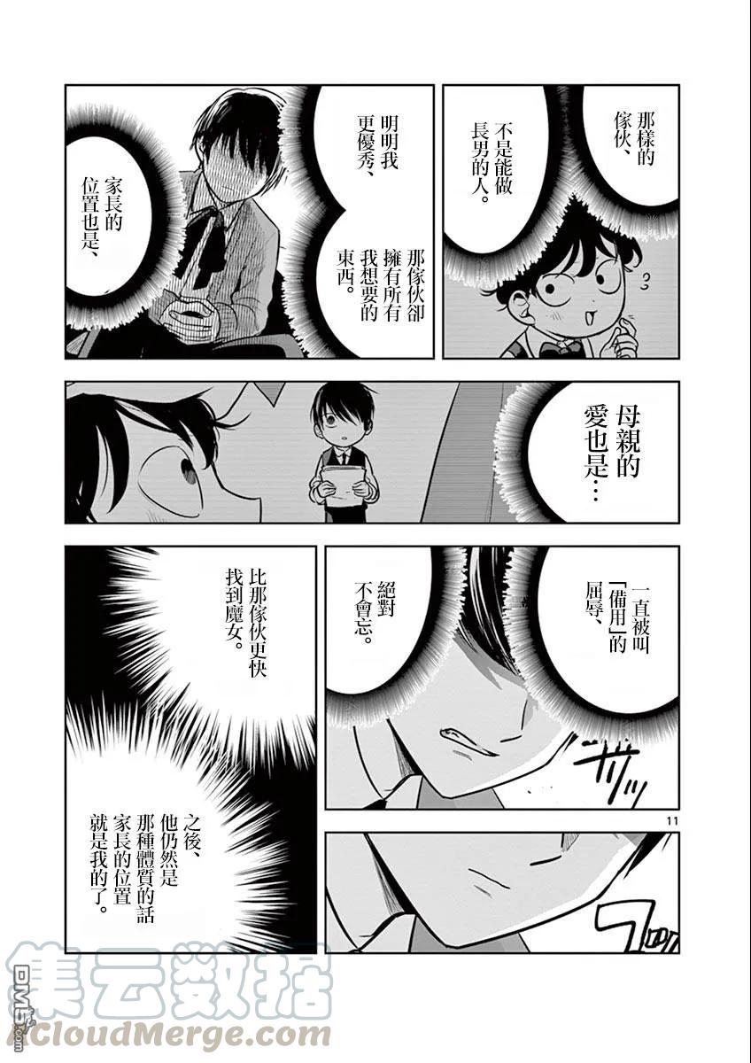 046沃尔塔-死神少爷与黑女仆-井上小春,小学馆（第7张）