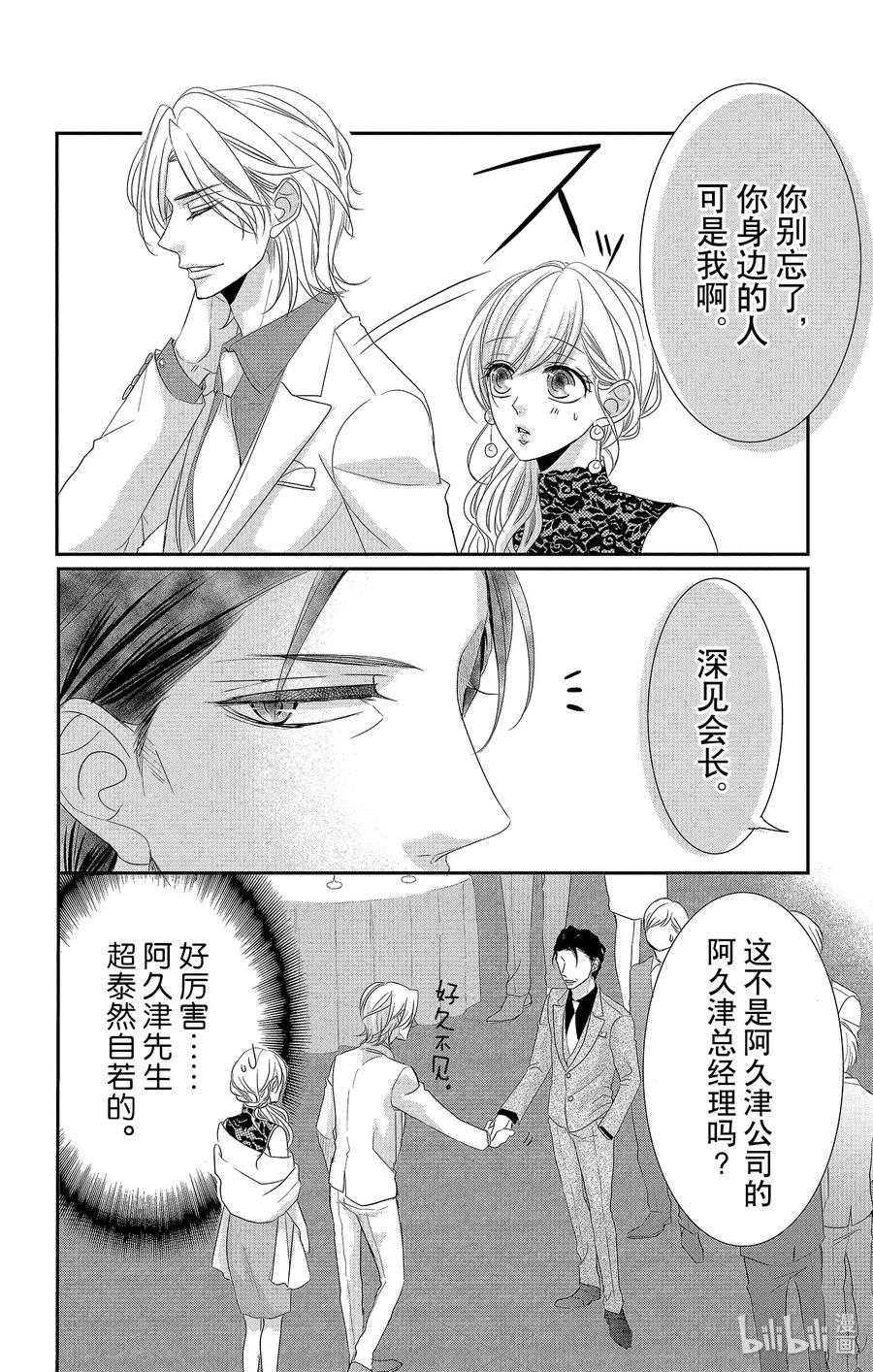 51机会和纠纷-Coffee & Vanilla 咖啡和香草-朱神宝,小学馆（第17张）