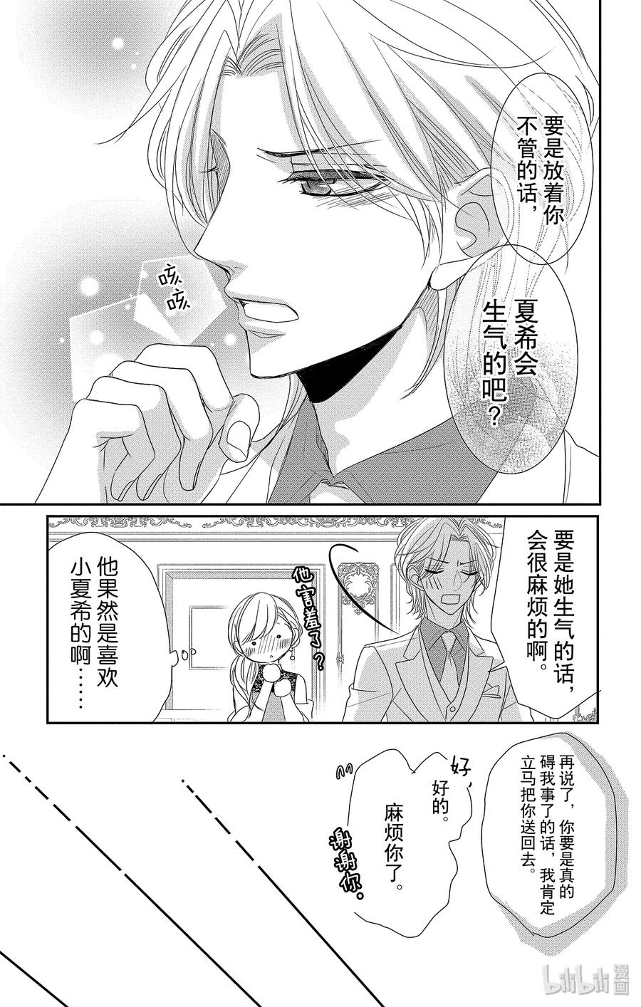 51机会和纠纷-Coffee & Vanilla 咖啡和香草-朱神宝,小学馆（第14张）