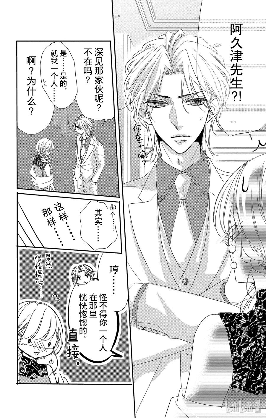 51机会和纠纷-Coffee & Vanilla 咖啡和香草-朱神宝,小学馆（第11张）