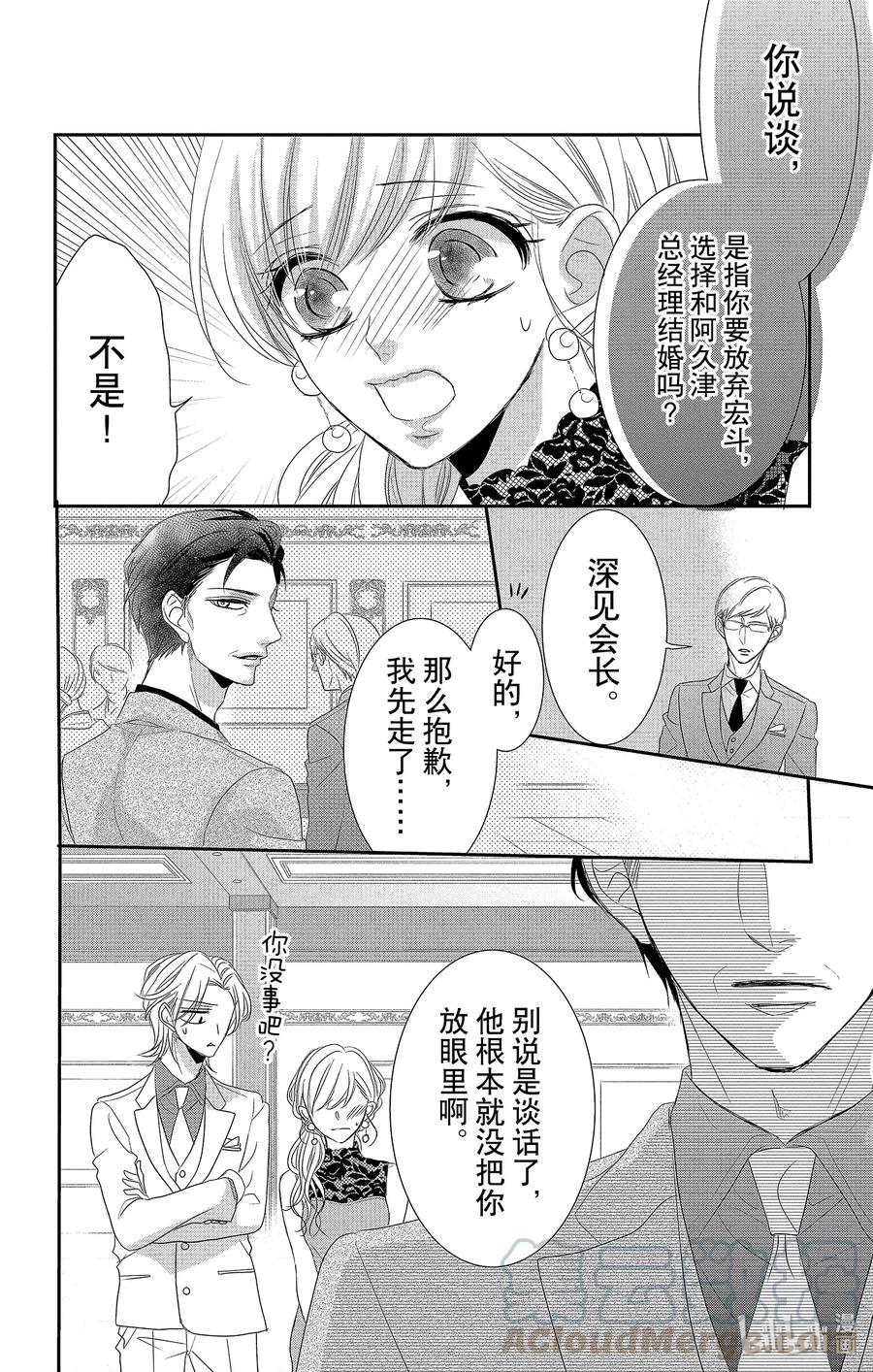 51机会和纠纷-Coffee & Vanilla 咖啡和香草-朱神宝,小学馆（第19张）