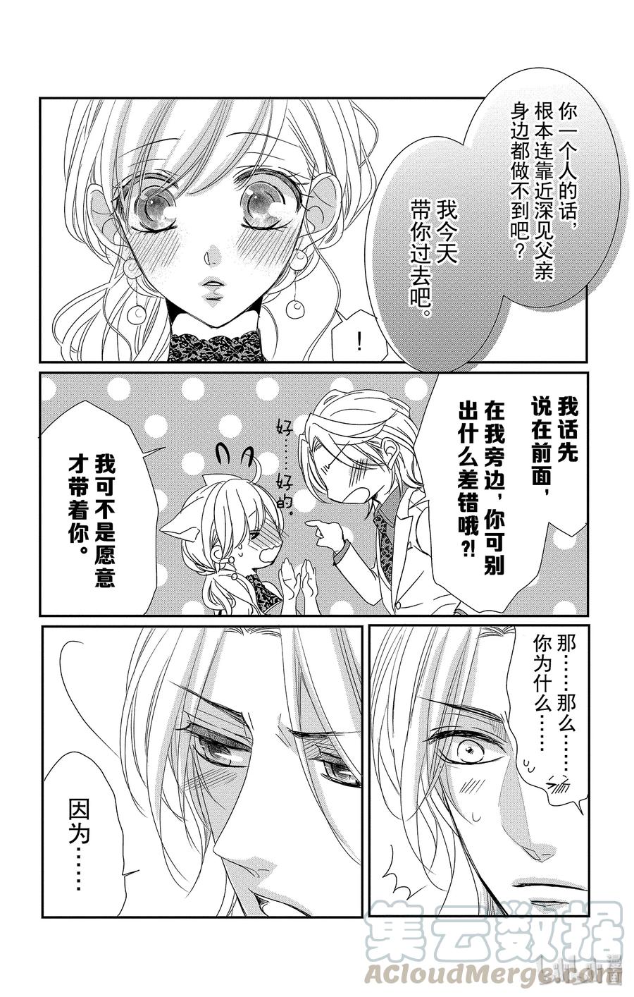 51机会和纠纷-Coffee & Vanilla 咖啡和香草-朱神宝,小学馆（第13张）