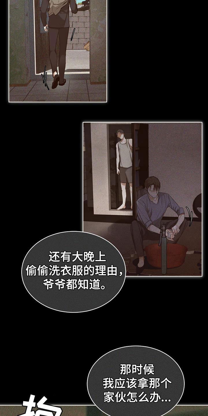 第88章：【第二季】爷爷-赌徒深渊-Aczer & JOO（第24张）