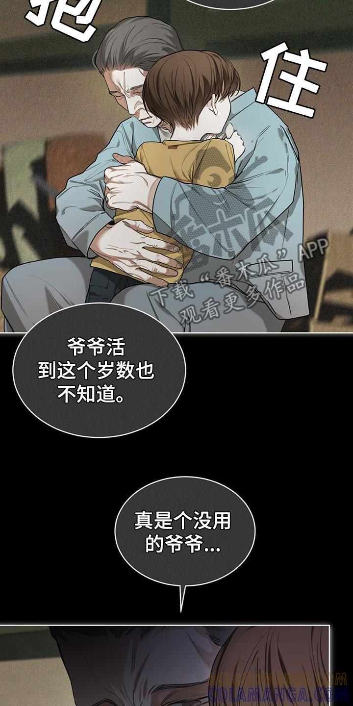 第88章：【第二季】爷爷-赌徒深渊-Aczer & JOO（第25张）