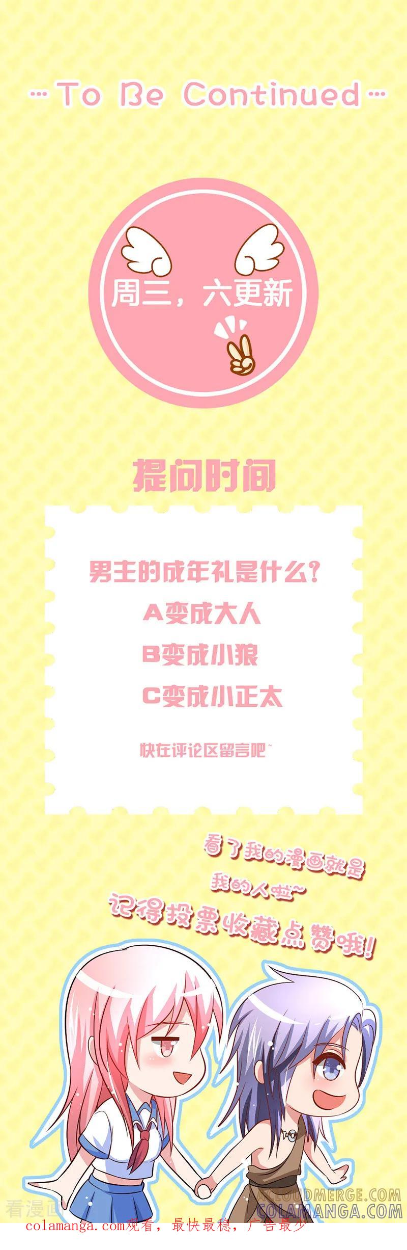 第9话俊狼华丽变身大帅哥-霸气老公不是人-极漫文化（第27张）