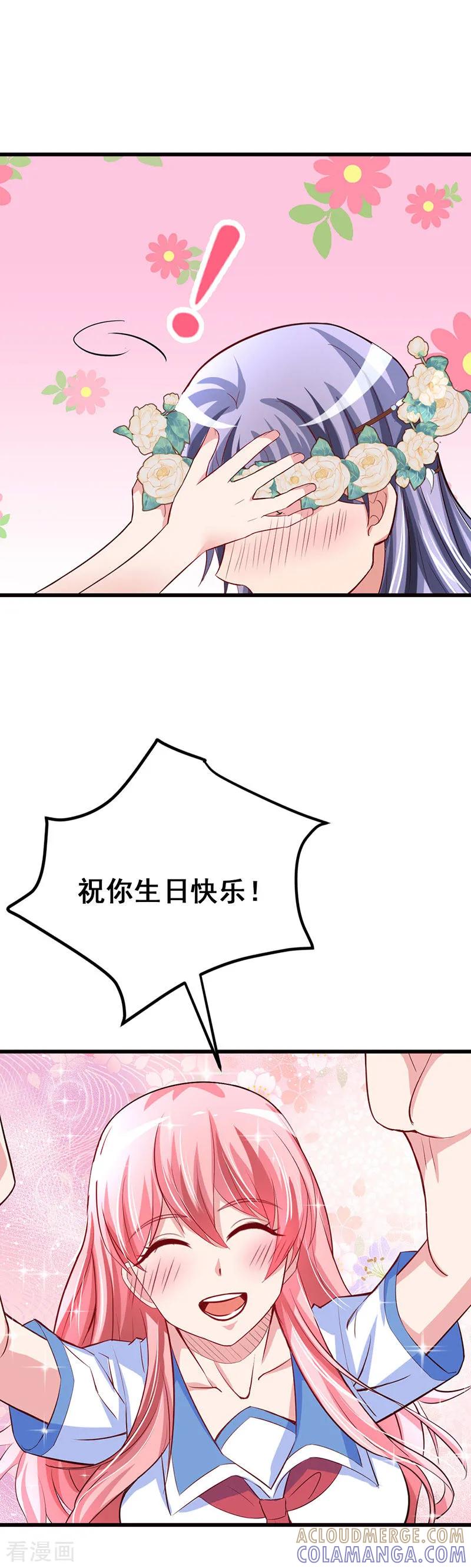 第9话俊狼华丽变身大帅哥-霸气老公不是人-极漫文化（第19张）