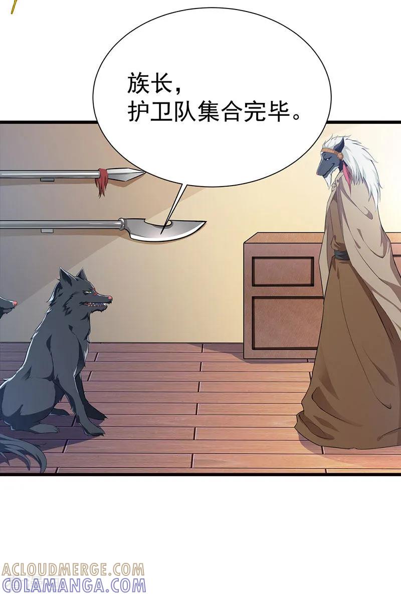 第9话俊狼华丽变身大帅哥-霸气老公不是人-极漫文化（第5张）