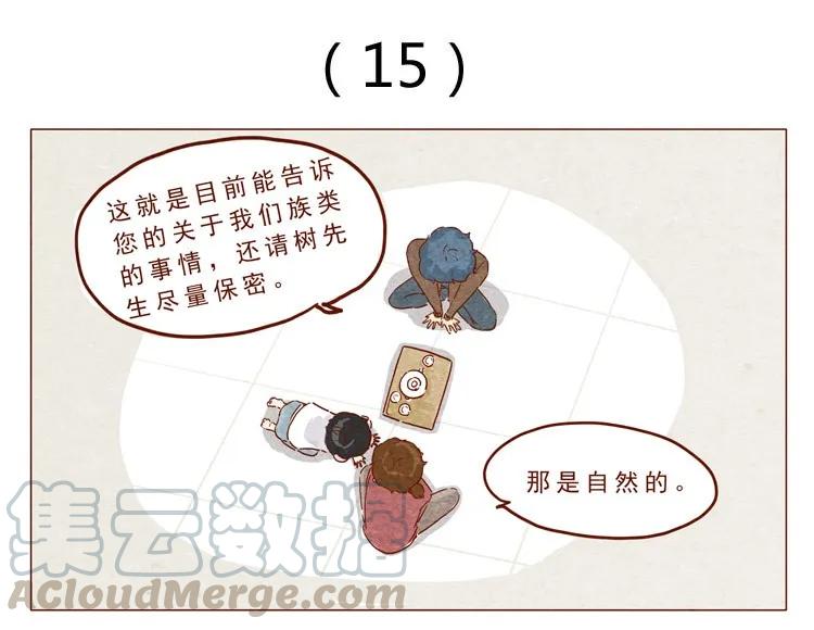 第15话那么-喂，看见耳朵啦-特雷西胡,漫漫漫画（第1张）