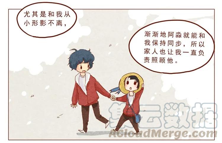 第15话那么-喂，看见耳朵啦-特雷西胡,漫漫漫画（第5张）