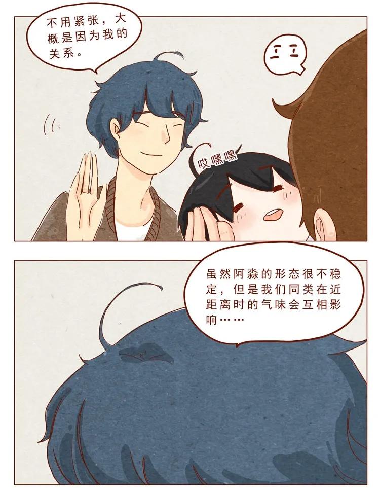第15话那么-喂，看见耳朵啦-特雷西胡,漫漫漫画（第4张）