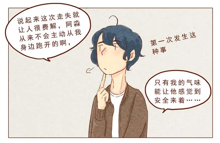 第15话那么-喂，看见耳朵啦-特雷西胡,漫漫漫画（第6张）