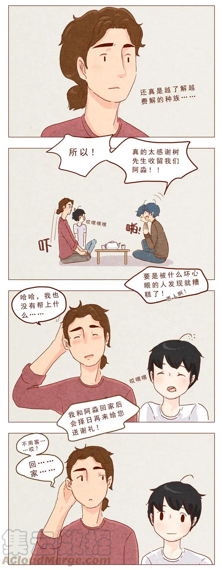第15话那么-喂，看见耳朵啦-特雷西胡,漫漫漫画（第7张）