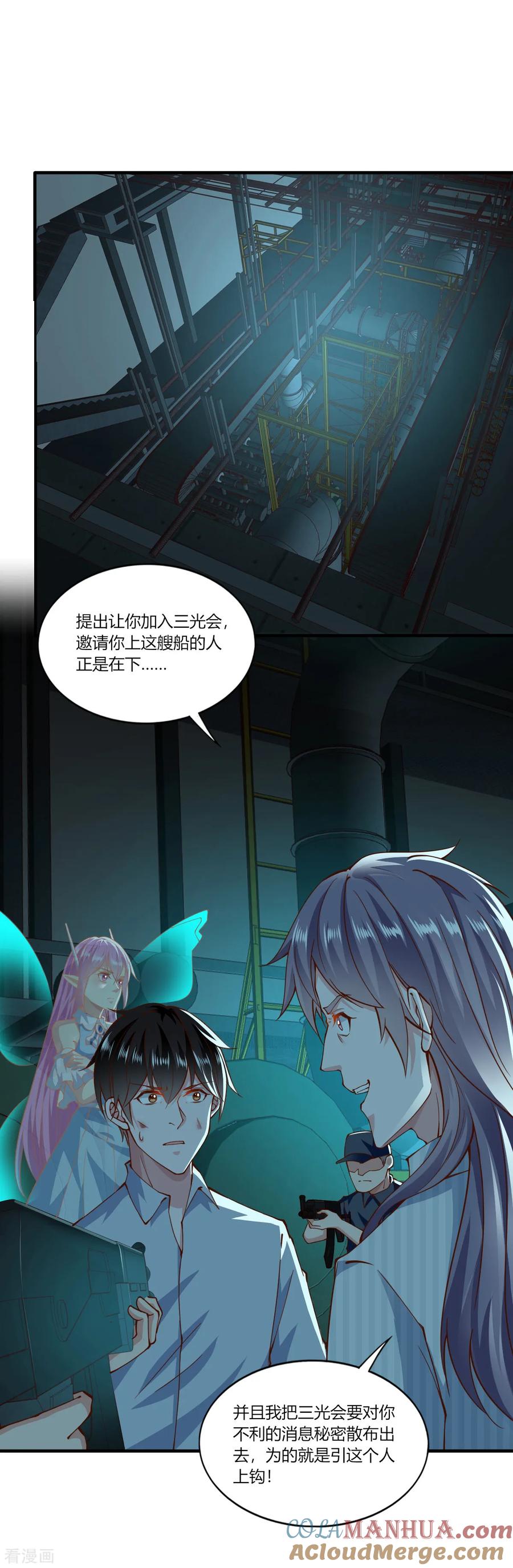 第156话-我的V信是外挂-二次元动漫 金橙动漫（第2张）
