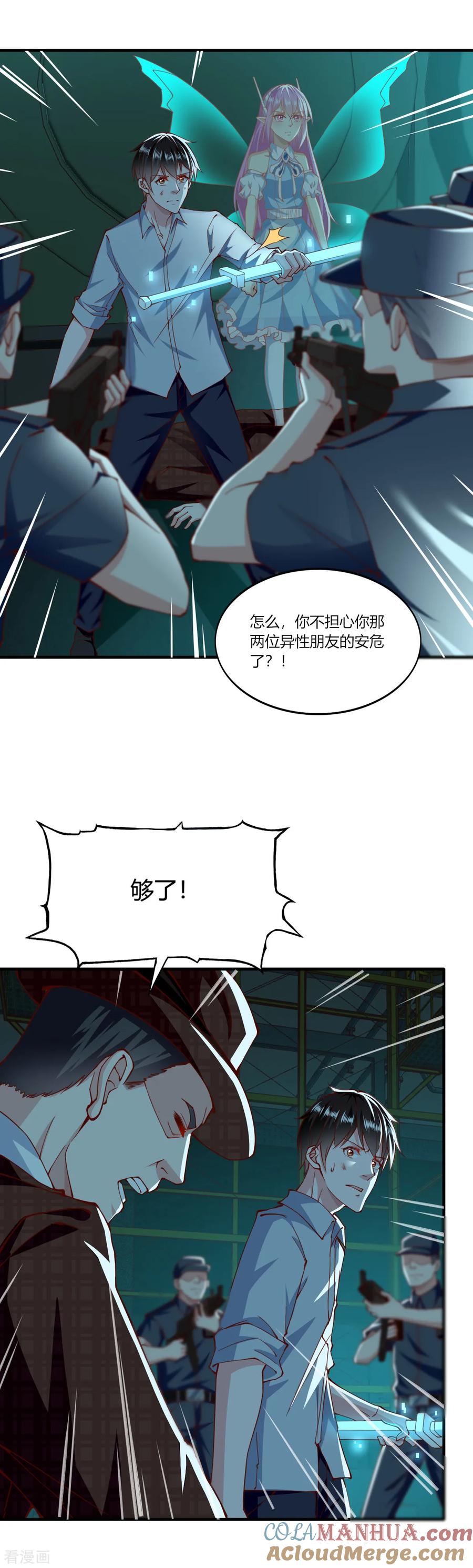第156话-我的V信是外挂-二次元动漫 金橙动漫（第6张）