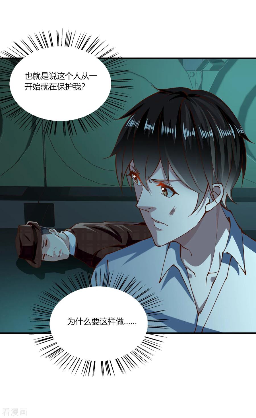 第156话-我的V信是外挂-二次元动漫 金橙动漫（第3张）