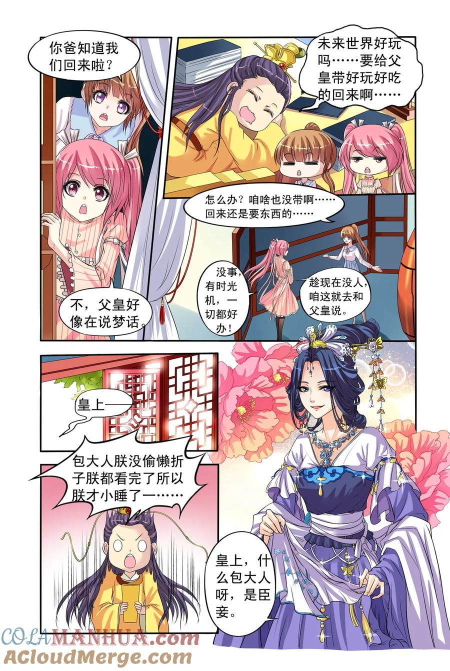 第26回回大宋3-彼之千年-千秋叶漫画（第6张）