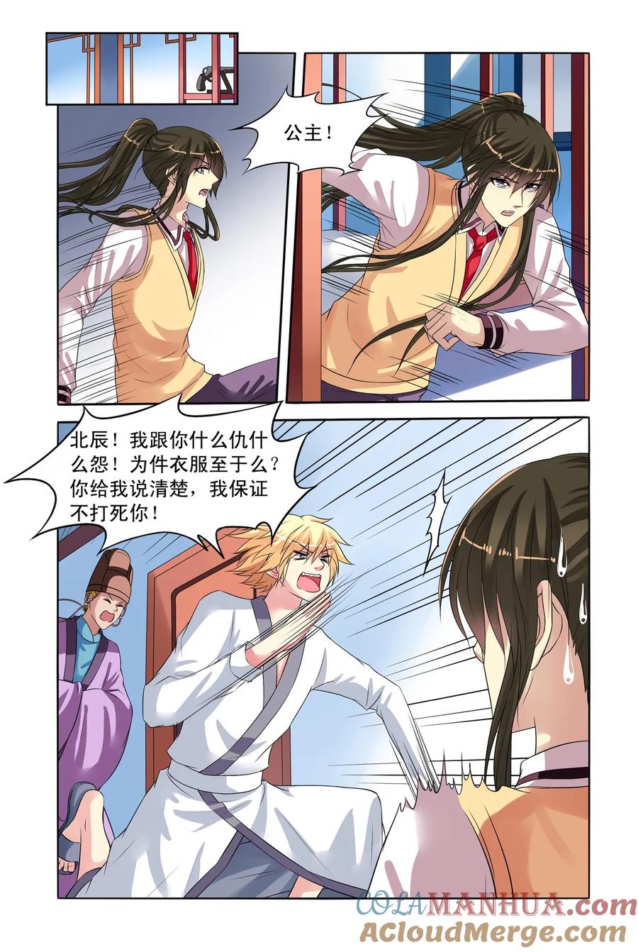 第26回回大宋3-彼之千年-千秋叶漫画（第2张）