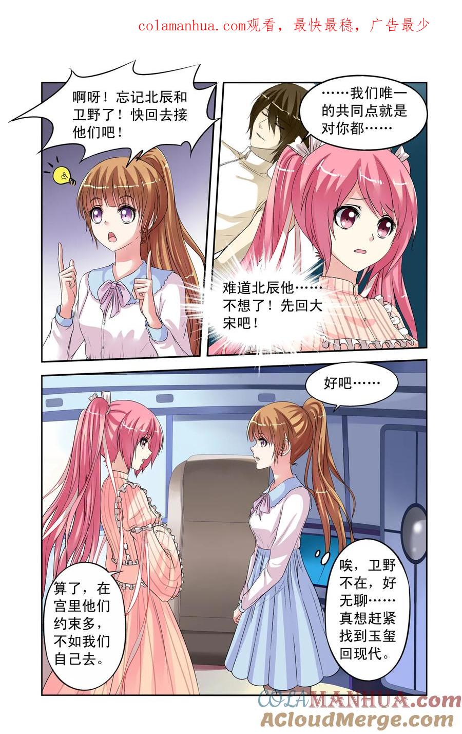 第26回回大宋3-彼之千年-千秋叶漫画（第1张）