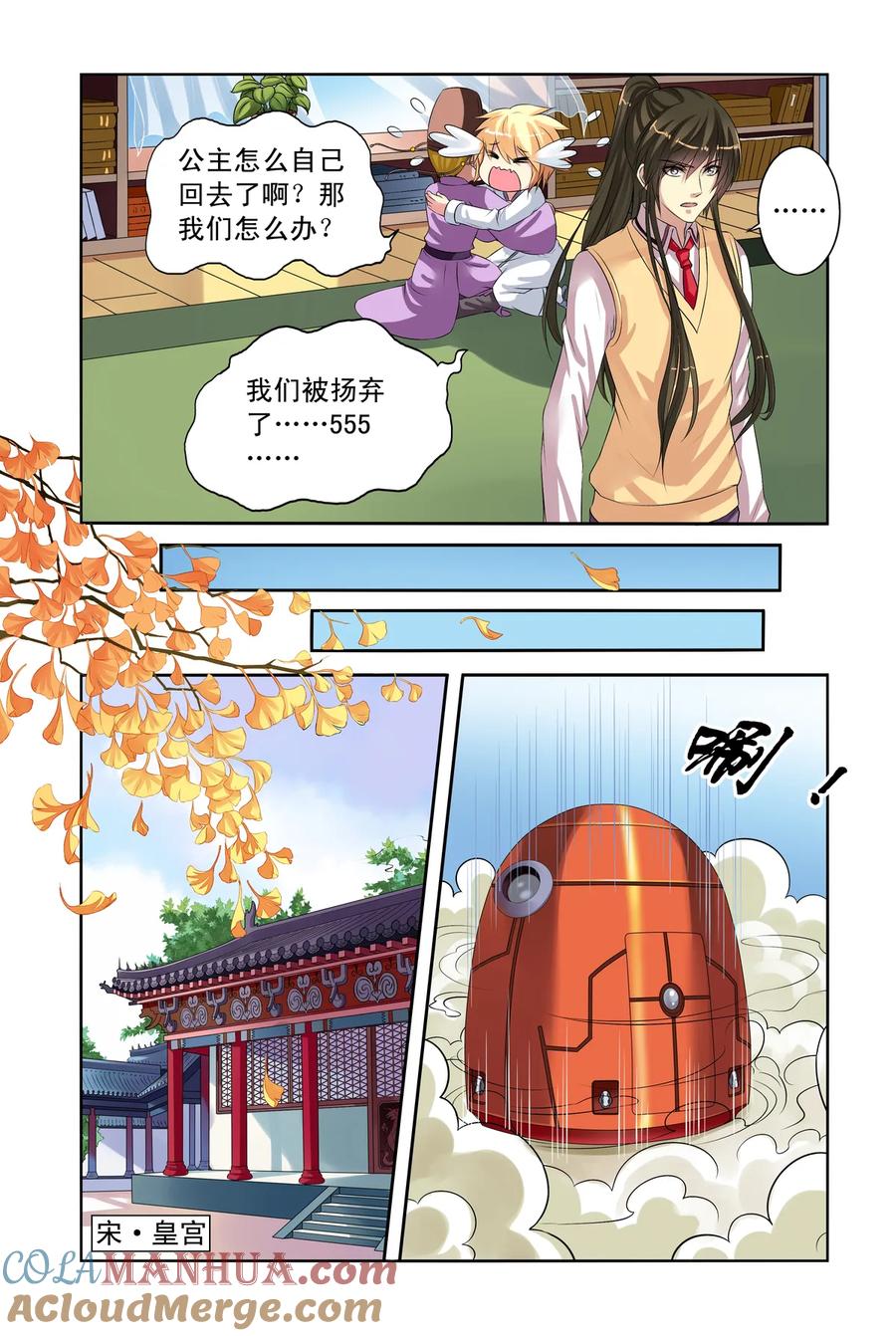 第26回回大宋3-彼之千年-千秋叶漫画（第4张）