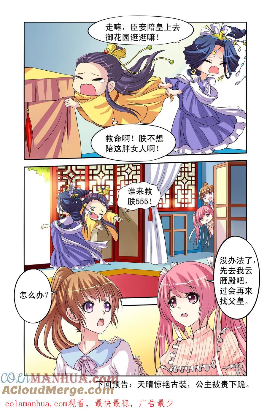 第26回回大宋3-彼之千年-千秋叶漫画（第8张）