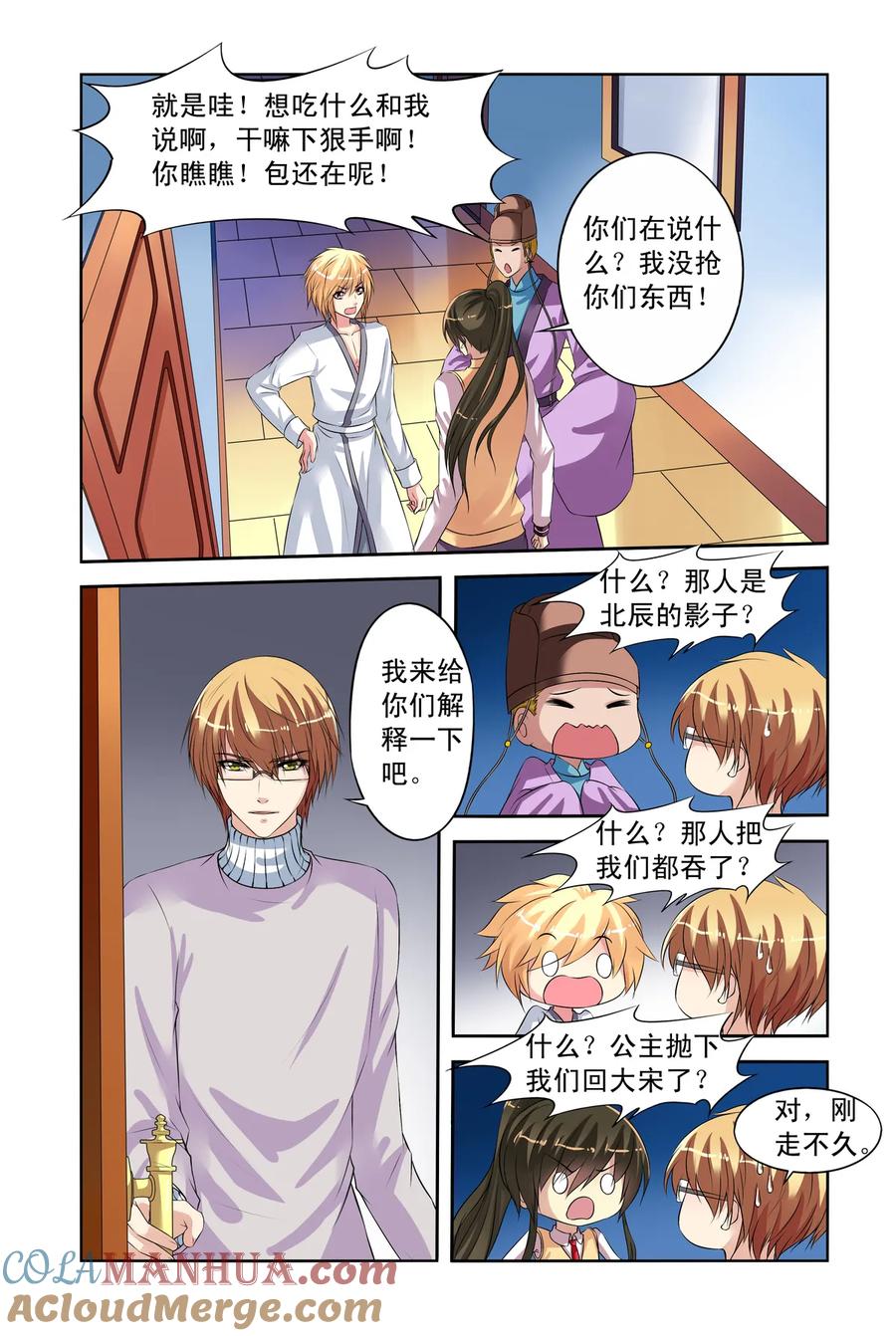 第26回回大宋3-彼之千年-千秋叶漫画（第3张）