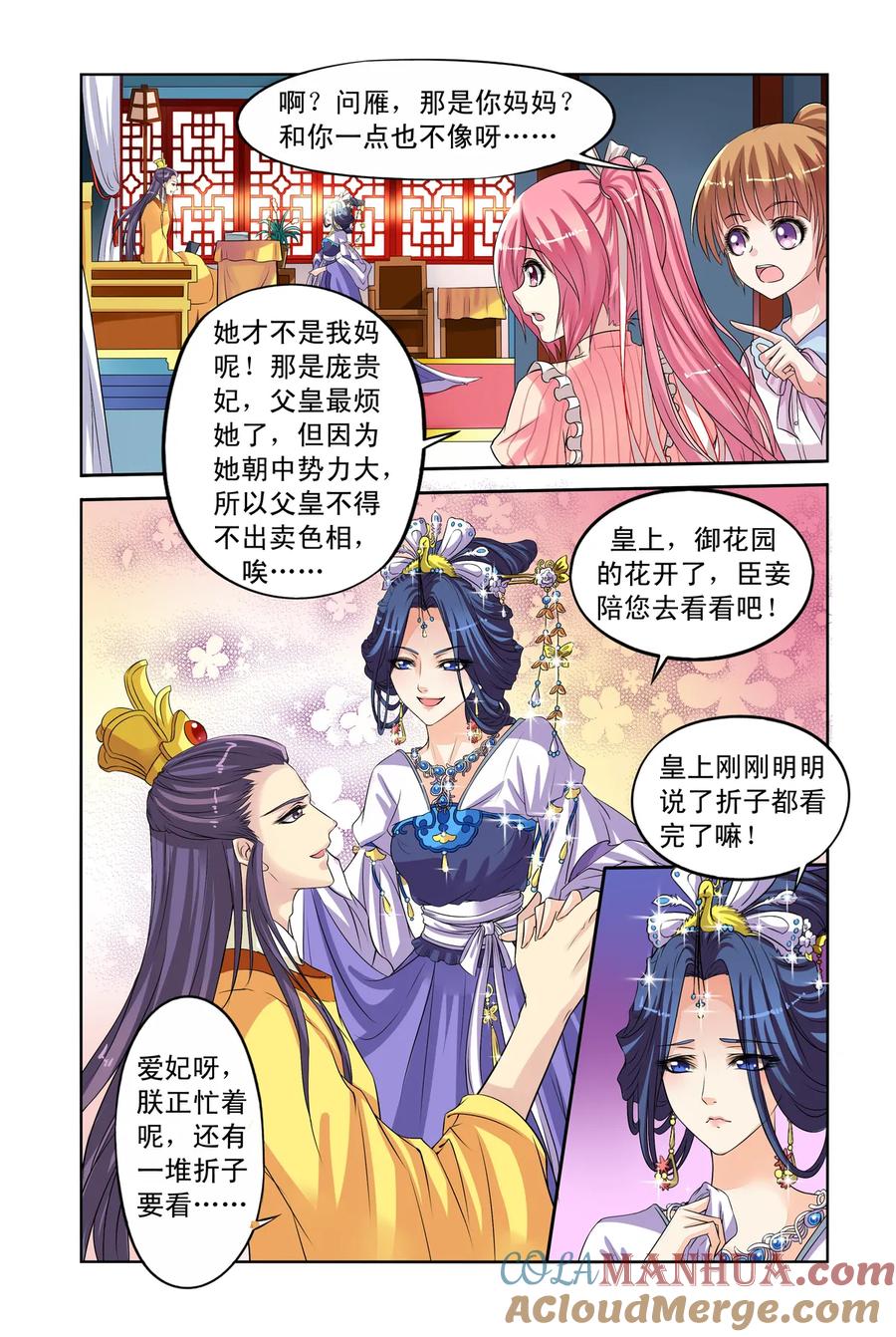 第26回回大宋3-彼之千年-千秋叶漫画（第7张）