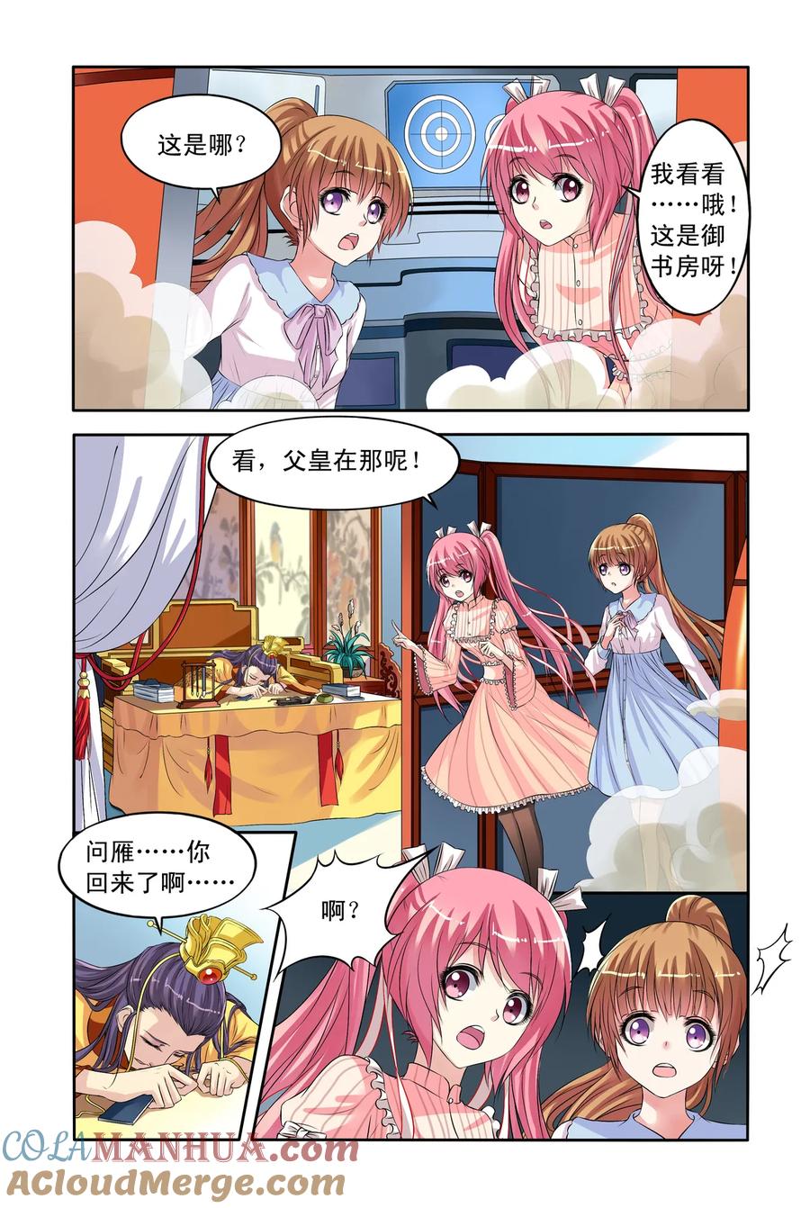 第26回回大宋3-彼之千年-千秋叶漫画（第5张）