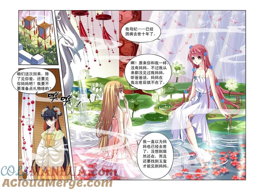 第27回向仁宗要玉玺1-彼之千年-千秋叶漫画（第4张）